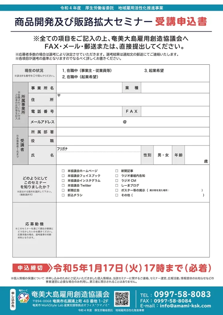 商品開発及び販路拡大セミナー